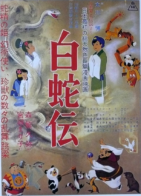 1958日本动画《白蛇传》HD1080P 迅雷下载
