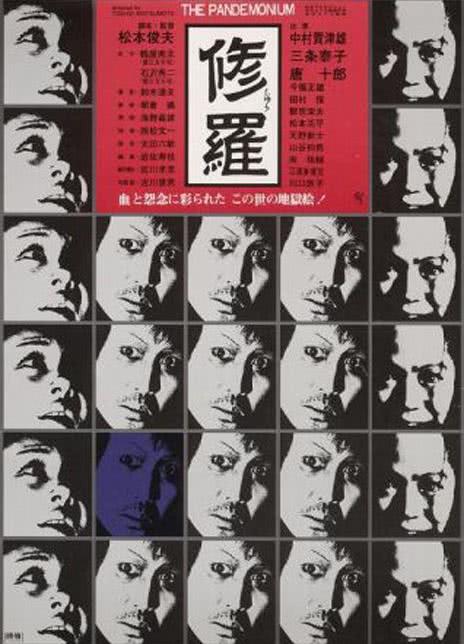 1971日本剧情《修罗》BD1080P 高清迅雷下载