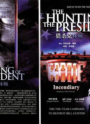 竞选总统海报封面图