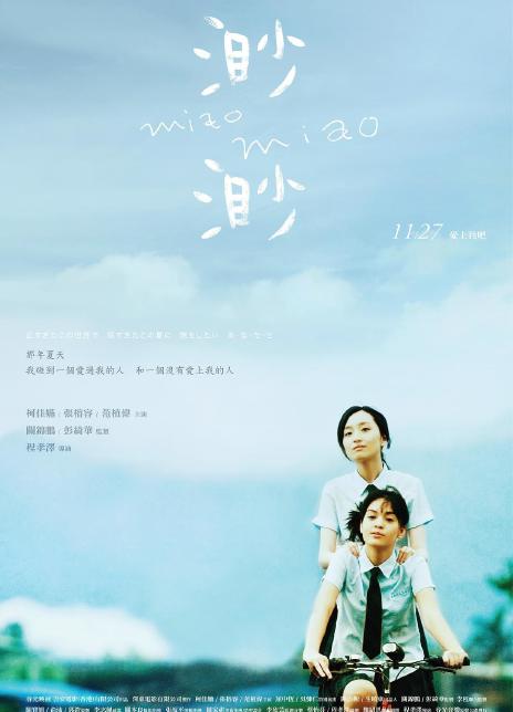2008台湾爱情《渺渺》BD720P 高清迅雷下载