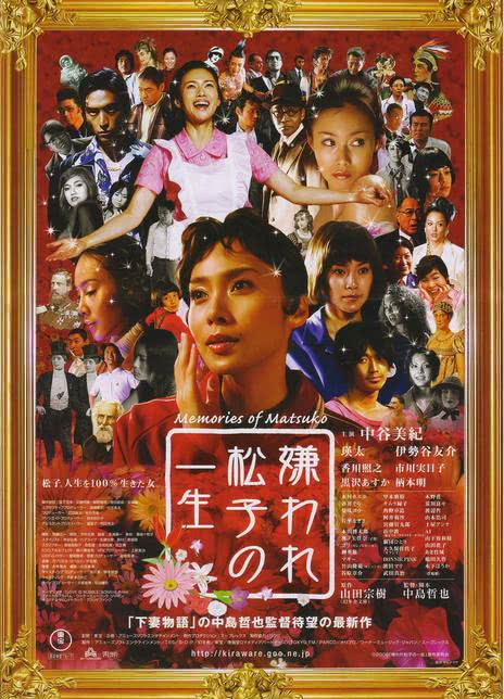 2006日本高分剧情《被嫌弃的松子的一生》BD1080p.高清日语中字