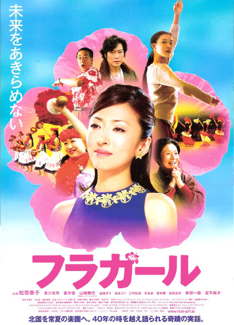 2006日本高分剧情《扶桑花女孩》BD1080P 迅雷下载