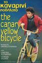 Christophoros Panoutsos 雀黄色的自行车