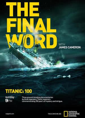 詹姆斯·卡梅隆：再见泰坦尼克海报封面图