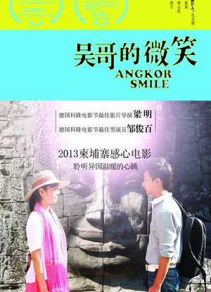 吴哥的微笑海报封面图