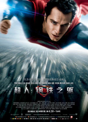 超人：钢铁之躯海报封面图