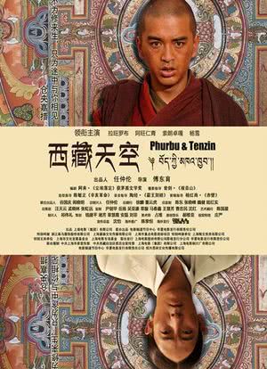 西藏天空海报封面图