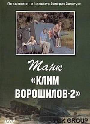 坦克 KV-2海报封面图