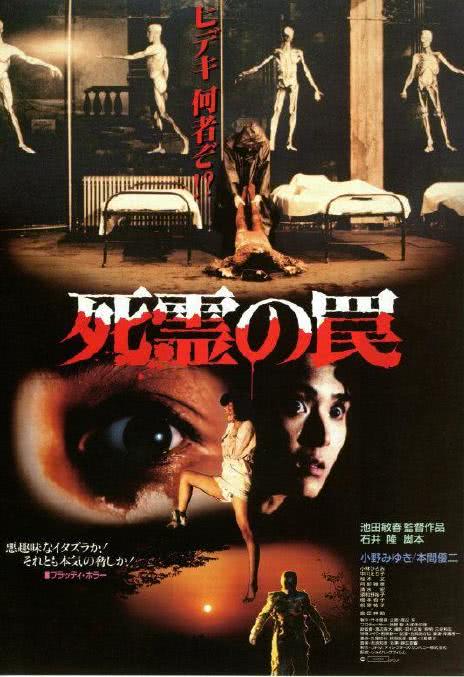 《死灵的陷阱》百度云网盘下载.阿里云盘.日语中字.(1988)
