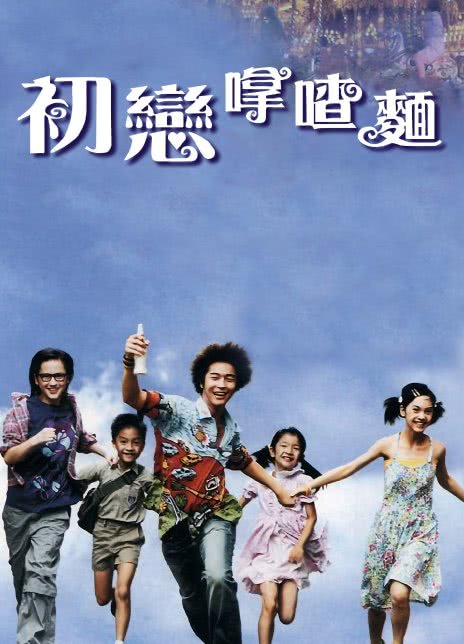 2001香港爱情《初恋滋味》HD1080P 迅雷下载-68影视