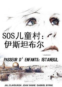 SOS儿童村：伊斯坦布尔海报封面图