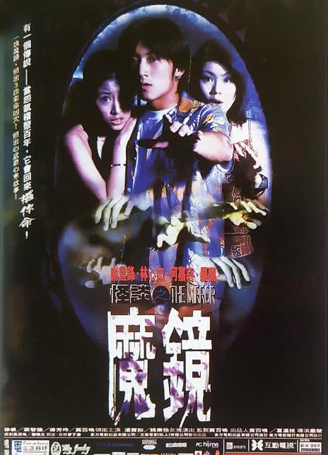 1999香港惊悚《古镜怪谈》HD1080P 迅雷下载-68影视