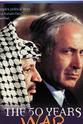 列维·艾希科尔 五十年战争：以色列和阿拉伯人