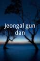 Geum-shik Song Jeongal gundan
