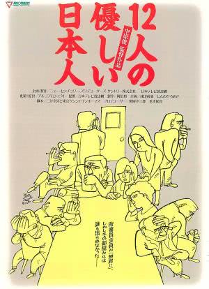 12个温柔的日本人海报封面图