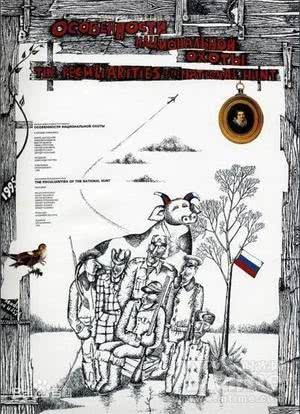 民族狩猎的特征海报封面图