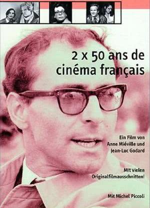 法国电影两个五十年海报封面图