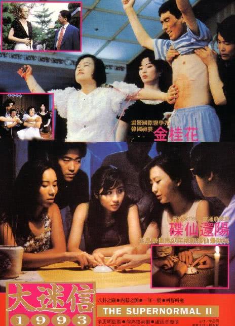 1993香港猎奇纪录片《大迷信1993》DVDRip.迅雷下载