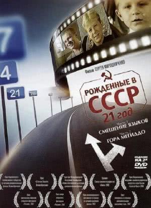 俄国人生七年3海报封面图