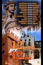 意大利十二导演与十二城市