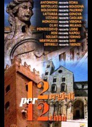 意大利十二导演与十二城市海报封面图