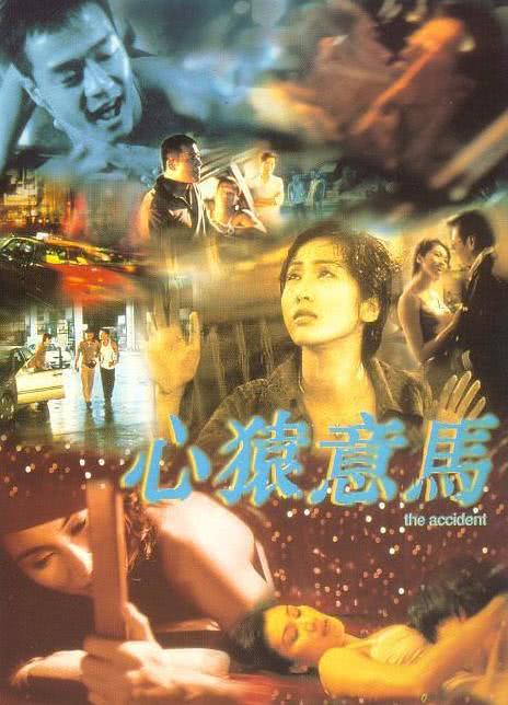 1999香港剧情《心猿意马》HD720P 迅雷下载