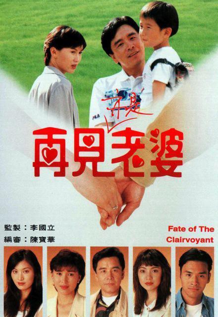1994高分港剧《再见亦是老婆》全集 HD1080P 迅雷下载