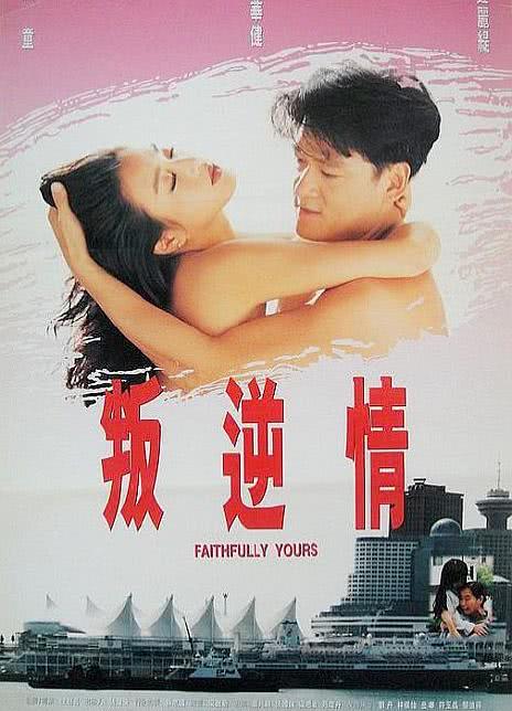 《叛逆情缘》百度云网盘下载.阿里云盘.国语中字.(1995)