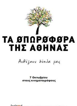 雅典的水果海报封面图