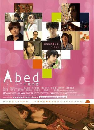 A bed〜二十歳の恋海报封面图