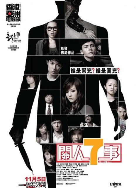 关人七事 2009香港惊悚 HD720P 高清迅雷下载