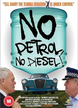 没有汽油，没有柴油！海报封面图