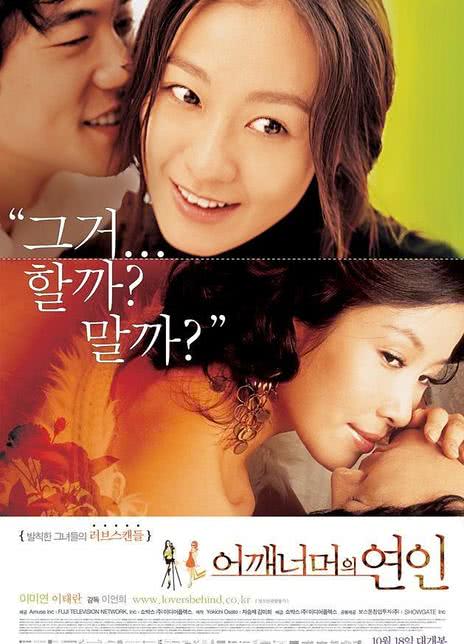 2007韩国喜剧《肩外的恋人》HD1080P 迅雷下载