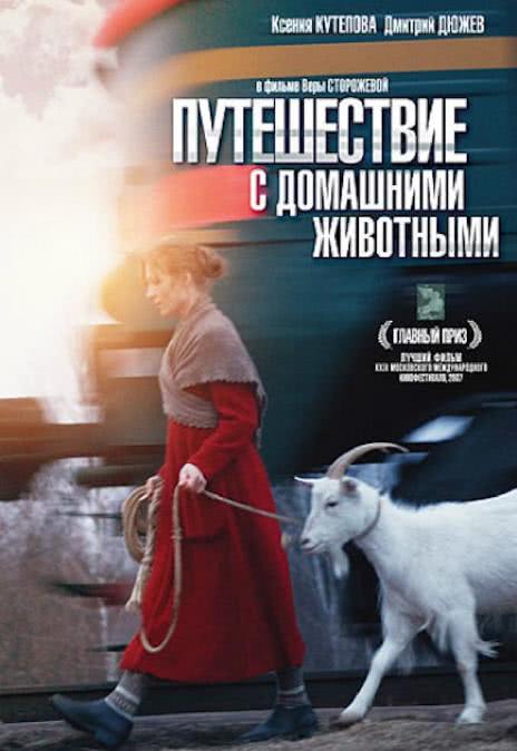 《和家庭动物旅行》百度云网盘下载.阿里云盘.俄语中字.(2007)