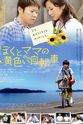 Mako Umehara 我与妈妈的黄色脚踏车