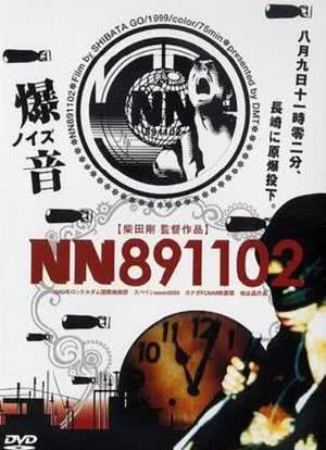 长崎原爆8月9日11时02分海报封面图