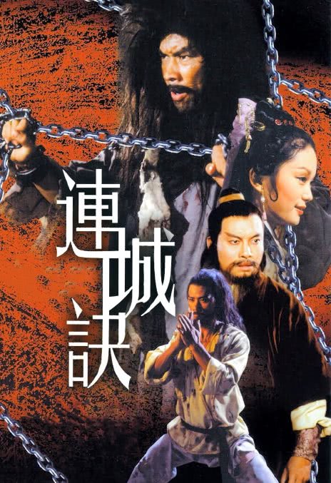 《连城诀》百度云网盘1080p下载.阿里云盘.粤语中字.(1980)