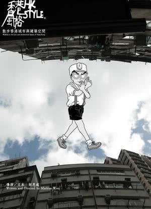 香港风格海报封面图