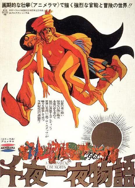 1969日本动画《一千零一夜》HD1080P 高清迅雷下载