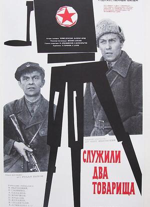 两位同志海报封面图