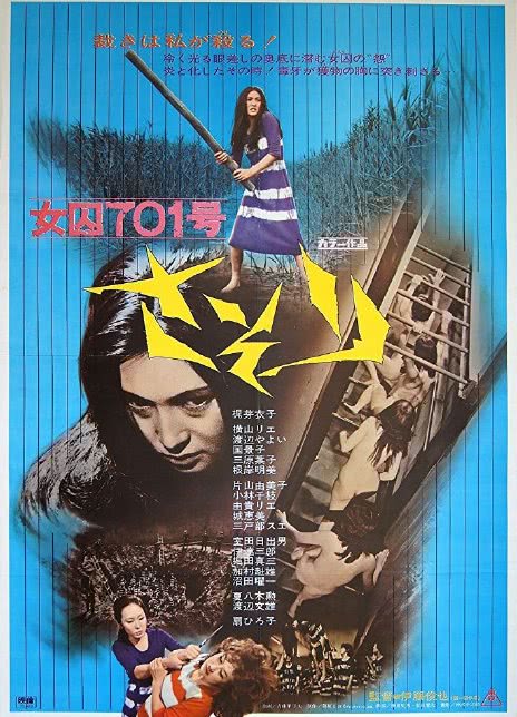 女囚701号-蝎子【修复版】 1972日本剧情 HD1080P 迅雷下载