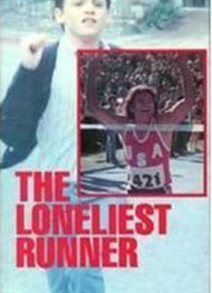 最孤独的长跑者海报封面图