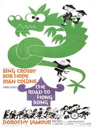 香港之路海报封面图