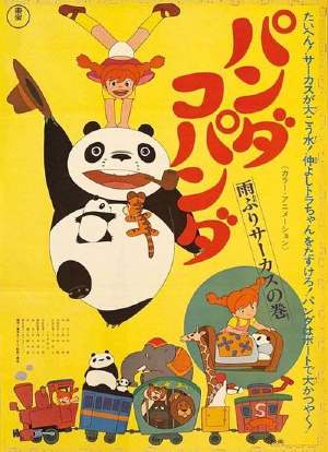 熊猫家族：大雨马戏团海报封面图