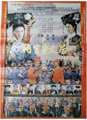 两宫皇太后海报封面图