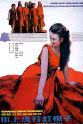 刘振中 街上流行红裙子