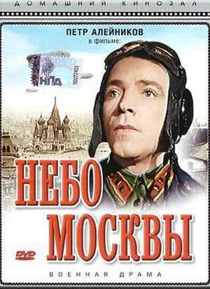 莫斯科天空的雄鹰海报封面图