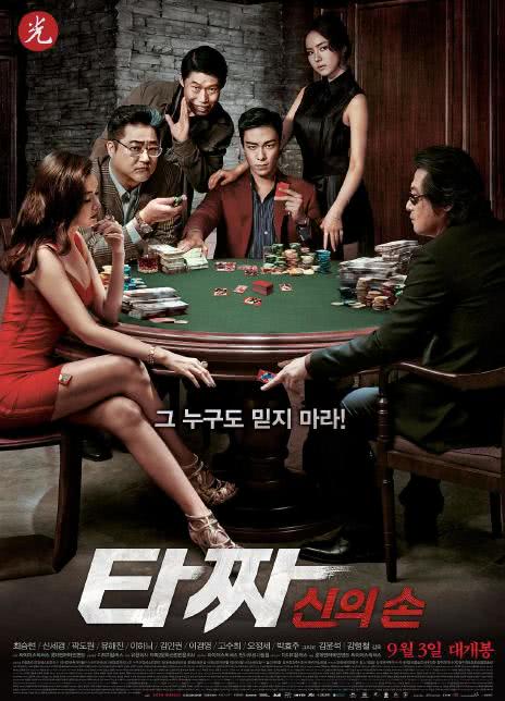 2014韩国高分犯罪《老千2：神之手》BD1080P 迅雷下载