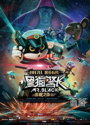 黑猫警长之翡翠之星海报封面图