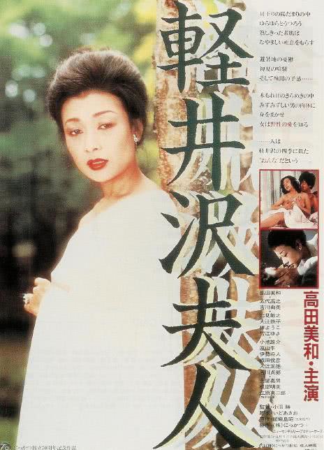 1982日本剧情《轻井泽夫人》BD1080P高清迅雷下载